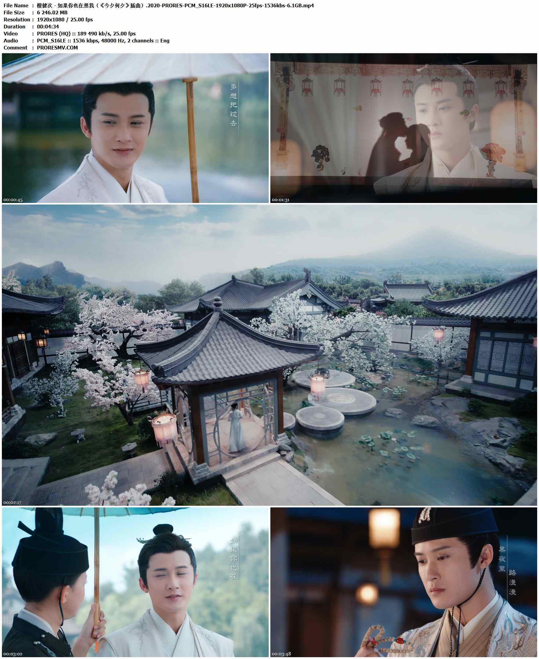 檀健次 - 如果你也在想我（《今夕何夕》插曲）.2020-PRORES-PCM_S16LE-1920x1080P-25fps-1536kbs-6.1GB官方MV_高清MV